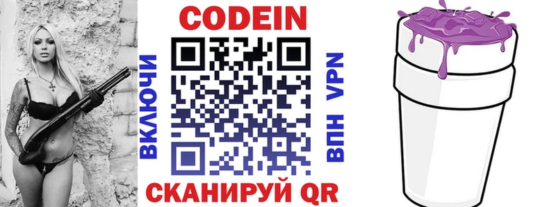 Купить  Волжск  Кодеин напиток Lean (лин) 